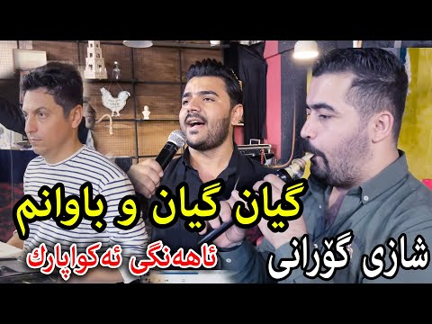 Yadgar Xalid { Gyan Gyan u Bawanm } Ahangi Akwapark - Music - Ata Majid - Rahim Balaban