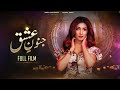 Film 2023 JUNOON E ISHQ Full Film Areej Chaudhry Shamil Khan LTN Family