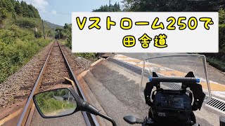 【スズキ】Vストローム250でDJIを試す旅（OSMO　ACTION4）