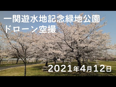 [HD] Parque conmemorativo del parque Ichinoseki Yusui - 12 de abril de 2021