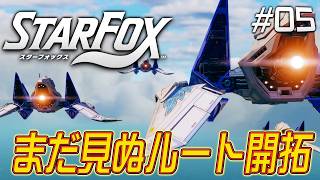 2周目開始！今度は違うルートで違う物語？『スターフォックス』を実況プレイ #5【Star Fox】