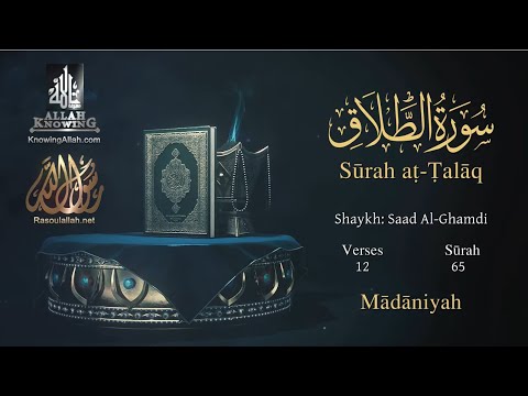 Quran: 65. Surah  At-Talâq / Saad Al-Ghamdi/Read version: Arabic and English translation