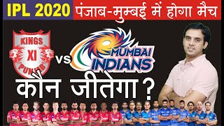 KXIP vs MI | Kings xi Punjab vs Mumbai Indians | IPL 2020 | MI vs KXIP | MI v KXIP