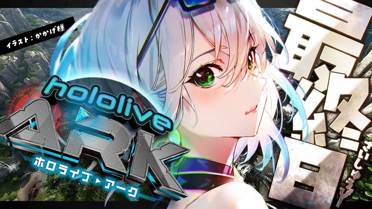 【#ホロARK】最終日！！皆勤賞★太郎花子光子と一緒に悔いの残らない戦いをするぞ～ッ✨【白銀ノエル/ホロライブ】