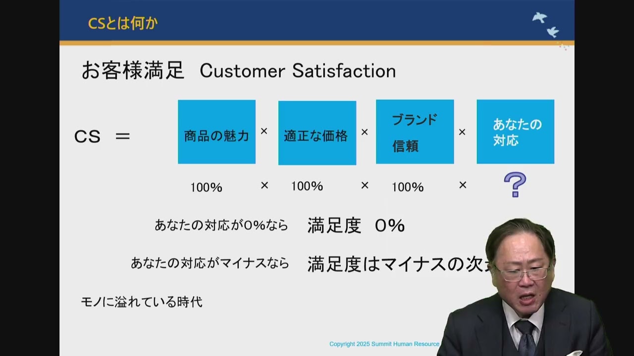 クレーム・カスタマーハラスメント対応講座　サンプル動画