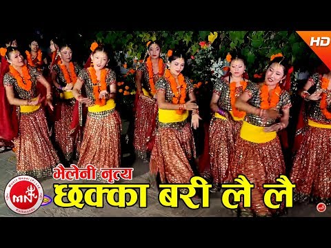 सुपरहिट पुर्वेली भैलेनी नृत्य २०७४ | Chhakka Bari Chhai Chhai - Pustaka Khadka | Arun Upatyaka