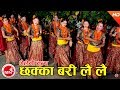 सुपरहिट पुर्वेली भैलेनी नृत्य २०७४ | Chhakka Bari Chhai Chhai - Pustaka Khadka | Arun Upatyaka