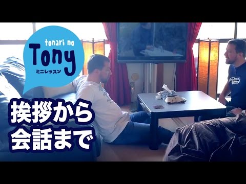 挨拶から簡単な英会話まで自然な方法 (Natural way from greetings to simple conversations in English)