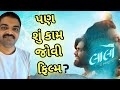 લાલા એ ઘણી સીમાઓ તોડી નાખી Laalo New Gujarati Movie L Lalo
