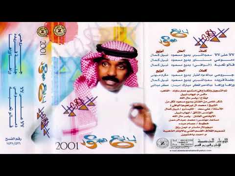 بديع مسعود لا لا على لالا النسخه الاصلية