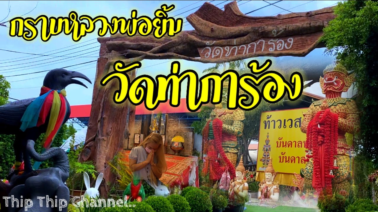 Wat Tha Ka Rong