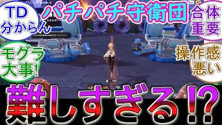 【原神】パチパチ守衛団難しすぎる⁉【Luna6波と岩礁の邂逅】