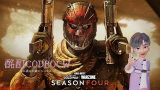 酩酊CODBOCW ～華麗な断末魔を添えて～（クロスプレイON、参加希望はコメで）　[PS4]