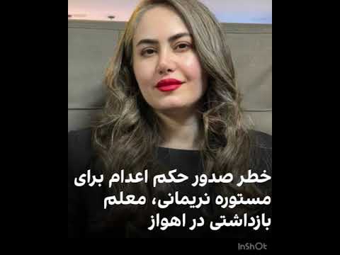 فراخوان نه به اعدام