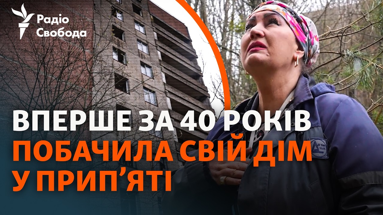 Емоції та спогади працівниці ЧАЕС: Чорнобильська трагедія, евакуація та рос?