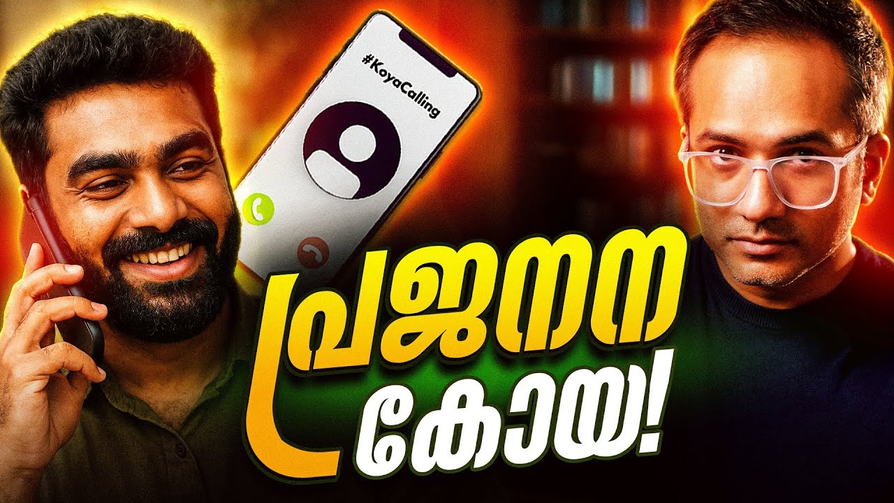 എന്തൊക്കെയാ കേൾക്കുന്നേ #koyacalling #arifhussain 