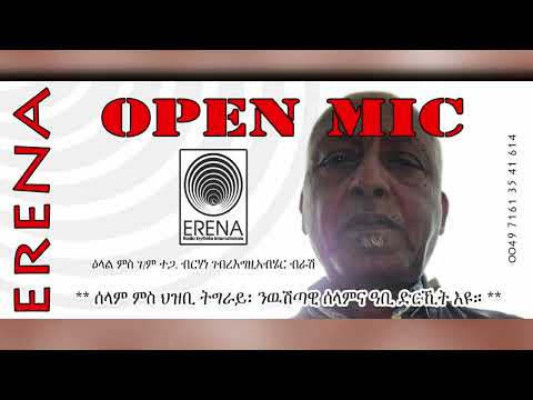 “ሰላም ምስ ህዝቢ ትግራይ፡ ንውሽጣዊ ሰላም ዓቢ ድርኺት ‘ዩ” “ሰላም ምስ ህዝቢ ትግራይ፡ ንውሽጣዊ ሰላም ዓቢ ድርኺት ‘ዩ”