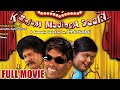 Konjam Nadinga Saar Malaysian Comedy Tamil Movie Directed By M S Kalai