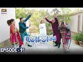 Bulbulay Season 2 Episode 91 - 14th February 2021 - ARY Digital Drama