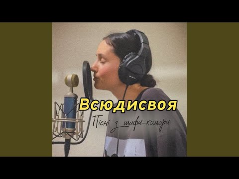 Свій тил