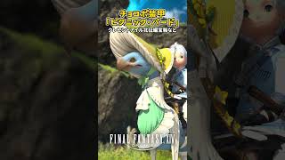 バスケットがかわいい🍎チョコボ装甲「ピクニック・バード」 #FF14