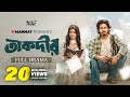 Taqdeer তাকদীর Nirjon Nahuel Maya Rahman Mannat Full Natok Bangla Natok 2025 NAF