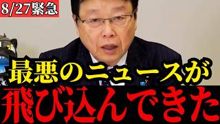 【北村晴男】中国とつながる自民党の“大物議員”…彼らのとんでもない実態を暴きます…【高市早苗/自民党/日本保守党】