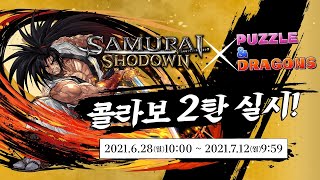 [퍼즈도라 토크] 드디어 복각하는 사무라이 스피리츠 몬스터들에 대해 알아봅시다.