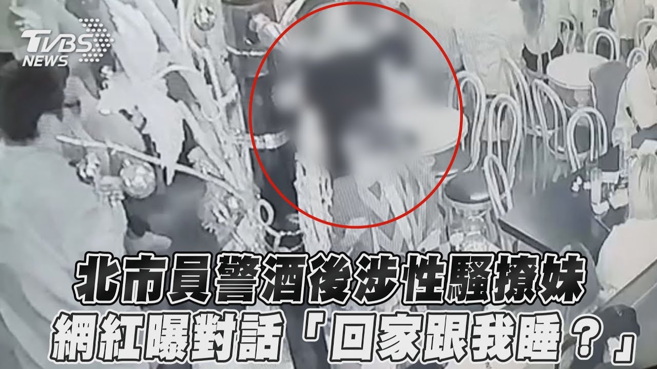 性感女網紅控北市警搭訕還性騷擾　友幫處理竟爆肢體衝突