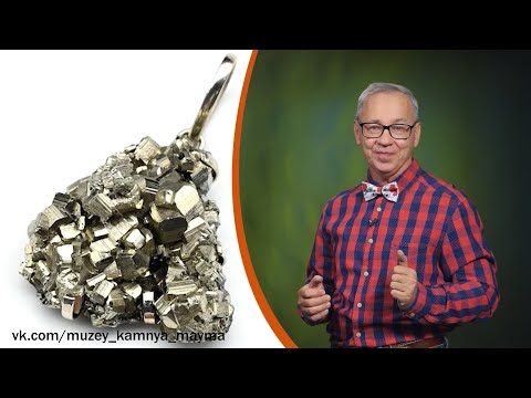 Всё обо всём. Пирит. Выпуск от 24.10.25