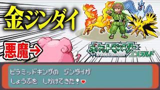 手持ちが反則の『金ジンダイ』と久々に戦ってみた