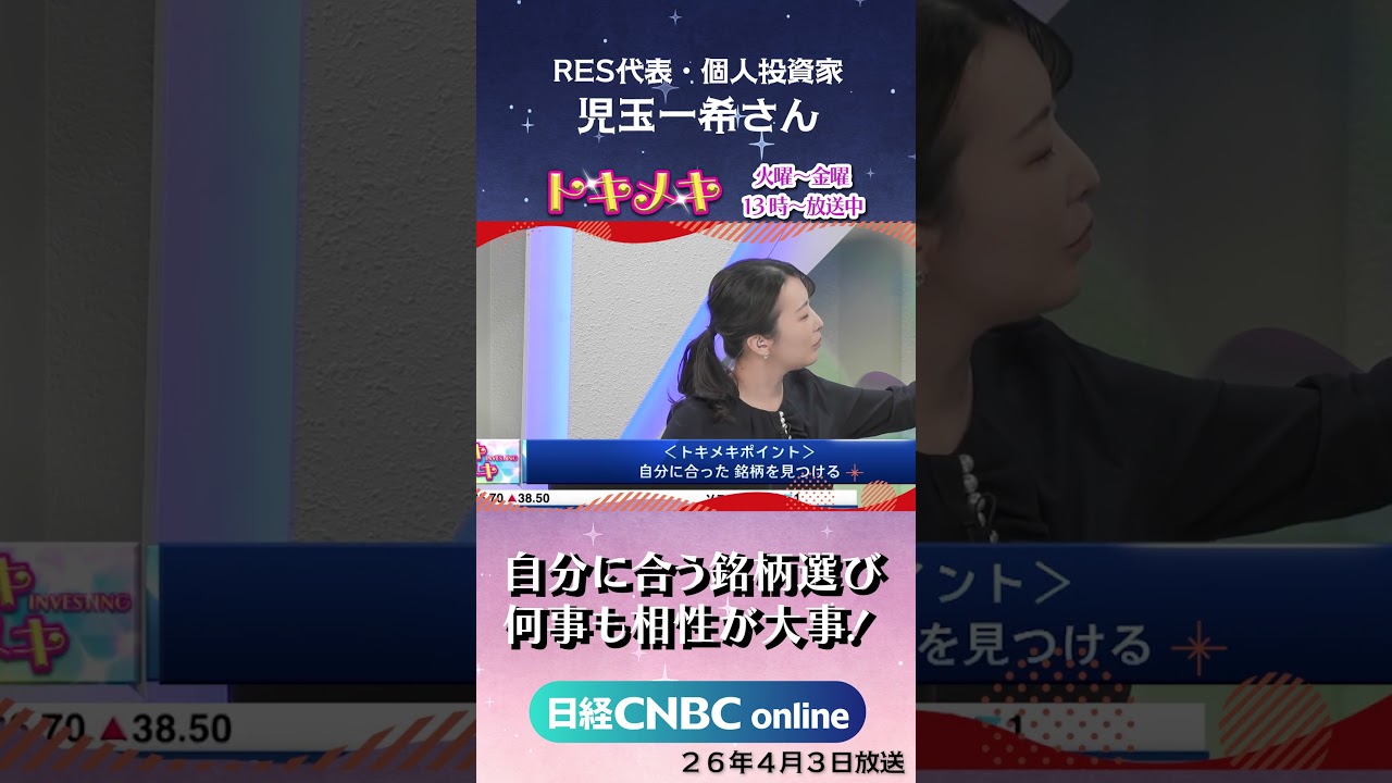【自分に合った鉄板銘柄探し｜RES代表 個人投資家 児玉一希氏】投資初心者向け新番組トキメキ・インベスティング #株式投資 #銘柄探し