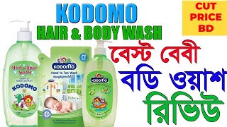 Kodomo Baby Shampoo New Born - 200ml - কোডোমো বেবি শ্যাম্পু নিউ বর্ন