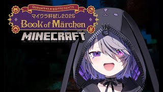 【MINECRAFT】Minecraft is indeed a horror game... #マイクラ肝試し2025