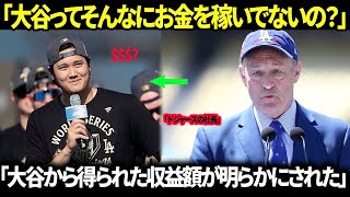 【大谷翔平】 ドジャースが「ショウヘイ・オオタニ・ブランド」から得た7億ドルをわずか1シーズンで全額回収したのかどうか、その真相をスタン・カステン氏がMVP授賞式直前にメディアに明らかにした