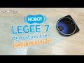 รีวิว รีวิวหุ่นยนต์ดูดฝุ่น ถูพื้น HOBOT LEGEE 7 ช่วยทำความสะอาด 4 in 1 พร้อมการสั่งการด้วยเสียงไทย