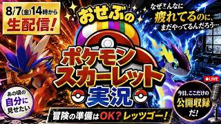 平日の14時からポケモンしてる大人。【スカーレット】