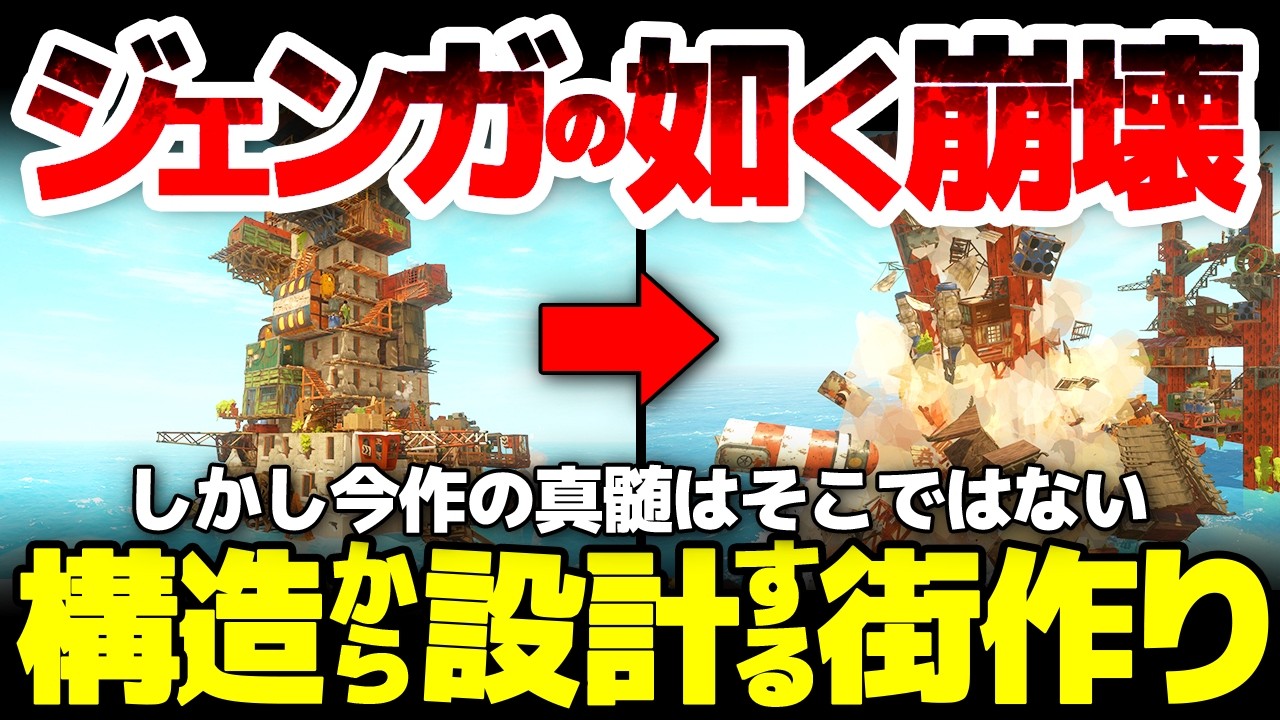 【崩壊都市】Fallout風建物をブロック式に積み上げジェンガの如く崩壊する：壊れるのが面白いのではなく壊れないように作ることが真髄の、構造設計コロニーシミュレーション【ALL WILL FALL】