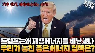 좋은 에너지 정책이란 무엇일까? 왜 에너지가 바뀌어야 할까? (좋은 에너지 정책 1/2) [국가과학기술기획평가원 김선교 박사]