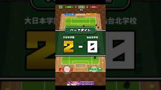 大日本学園蹴球部　全国対戦記録　　～机でサッカー～#2