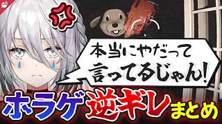 【大激怒】怖すぎてキレちゃうライバーまとめ【にじさんじ / 公式切り抜き / VTuber 】