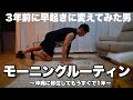【沖縄移住後のモーニングルーティン】35歳、筋トレ好きのパパ。 #オートミール #移住