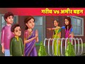 Teen Amir Garib Behen तीन आमिर गरीब बेहेने Hindi Kahaniya Moral St