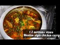 सिंपल माय स्टाइल चिकन करी मुस्लिम स्ट�