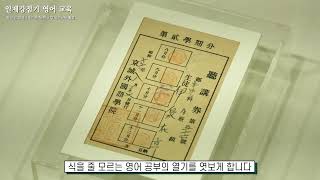 한밭교육박물관 교과목 특별전 Ⅳ [How do you do?] 이미지