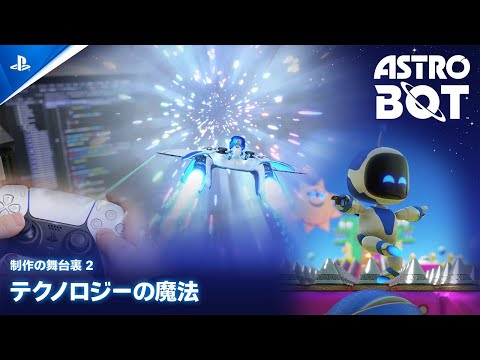 テスト中の「Astro Bot」: PlayStation Studios の真の魔法