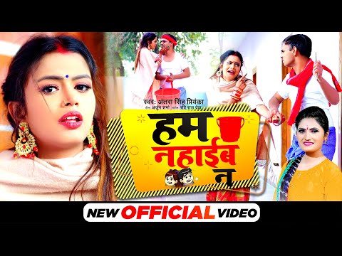 Hum Na Nahaib Song Lyrics In English - Antra Singh Priyanka Hum Na Nahaib Song Lyrics In Hindi - Antra Singh Priyanka
