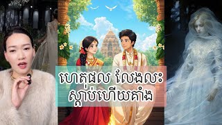 ហេតុផល លែងលះ ស្តាប់ហើយគាំង - Weird reason people divorce