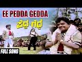 Pedagedda Kannada Superhit Action Movie