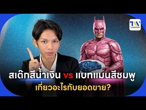 คลิกเพื่อดูคลิปวิดีโอ